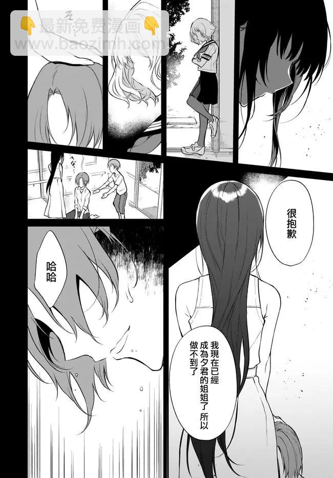 《恶魔姐姐》第33话 第6页
