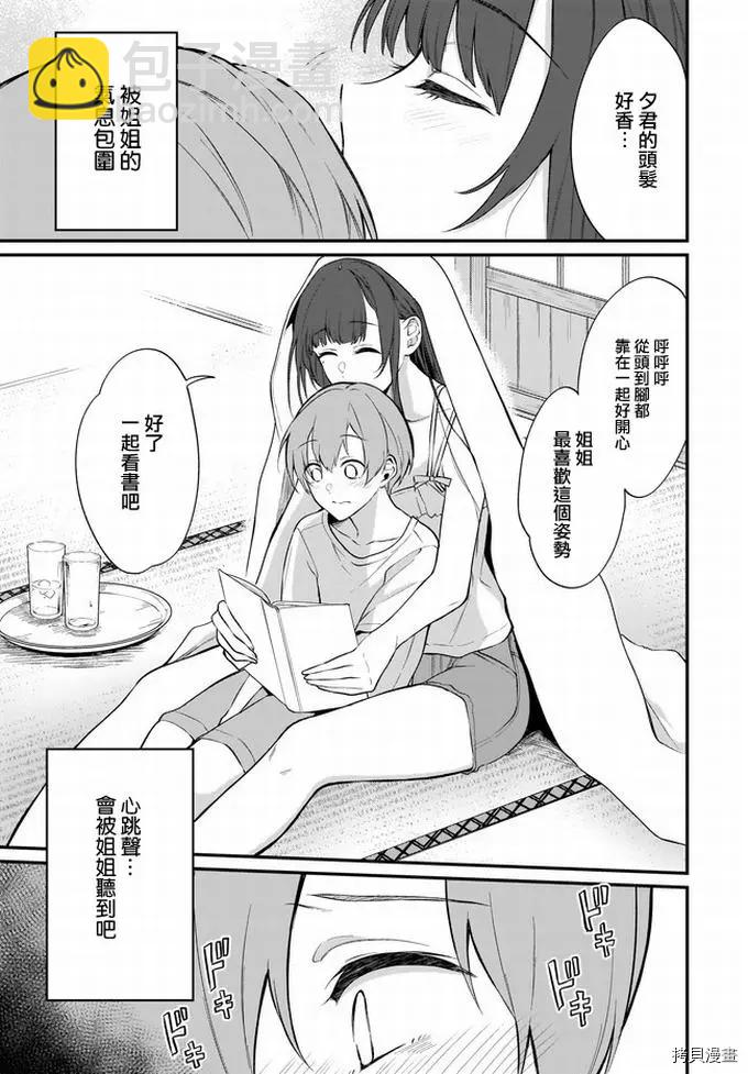 《恶魔姐姐》第37话 第10页