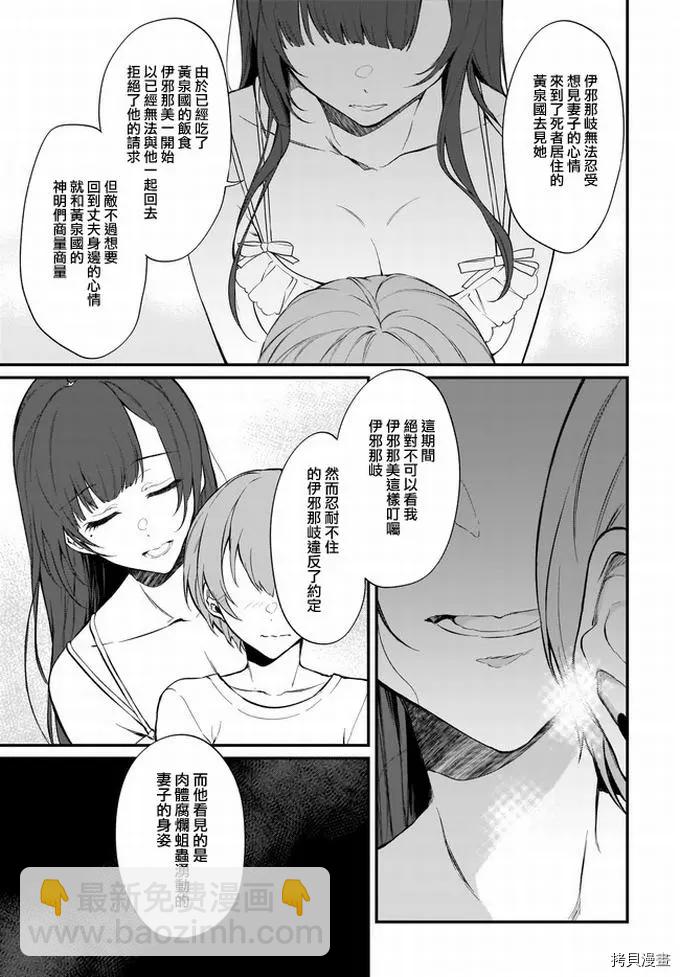 《恶魔姐姐》第37话 第11页