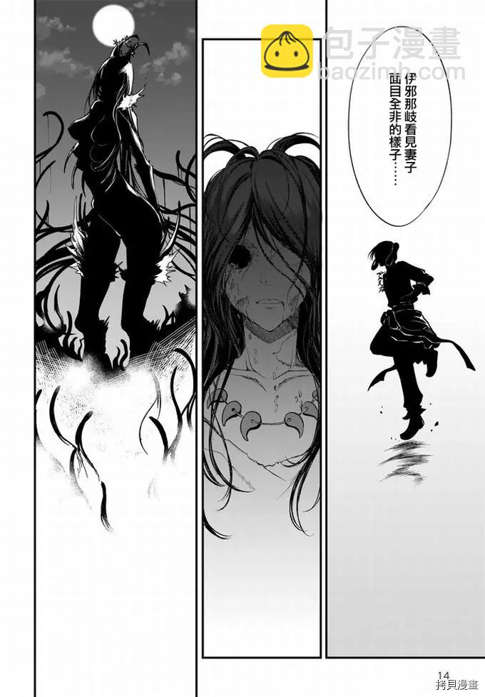 《恶魔姐姐》第37话 第12页