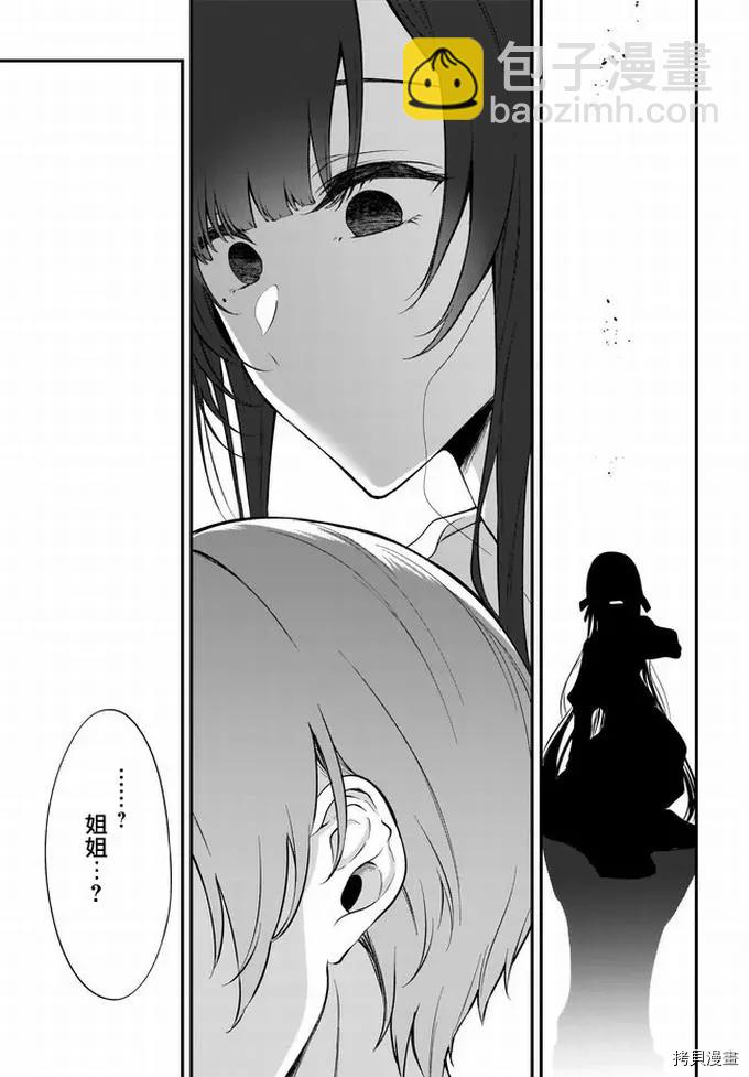 《恶魔姐姐》第37话 第13页
