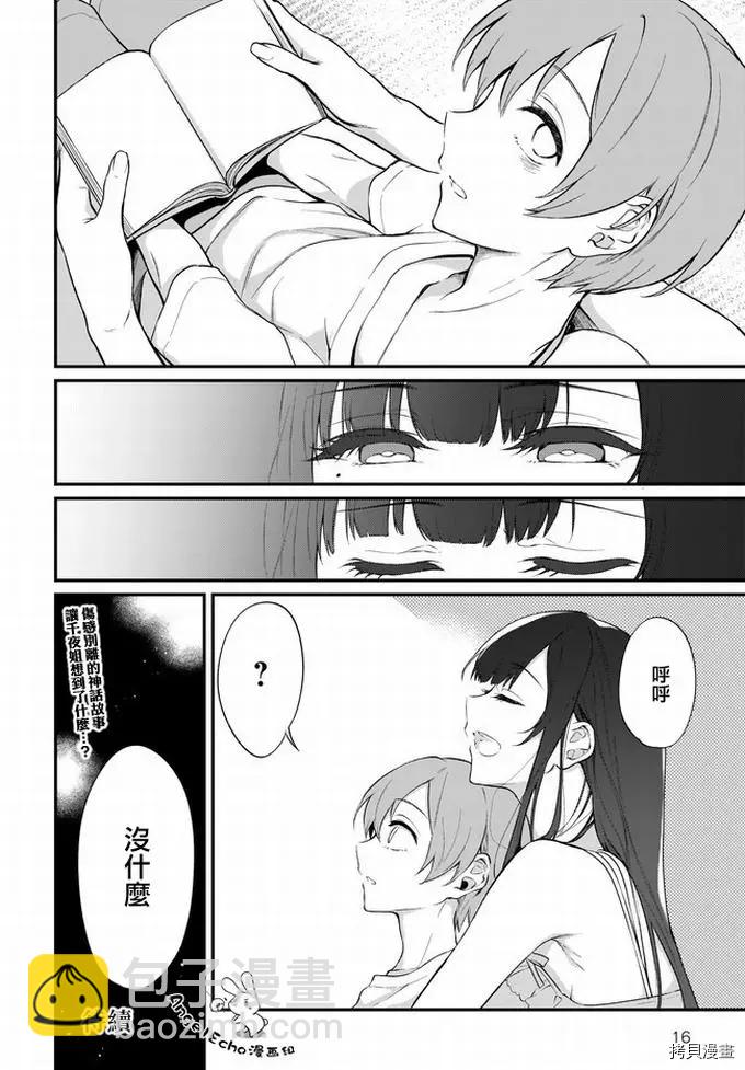 《恶魔姐姐》第37话 第14页