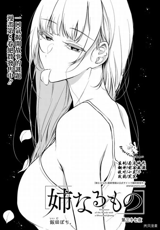 《恶魔姐姐》第37话 第1页