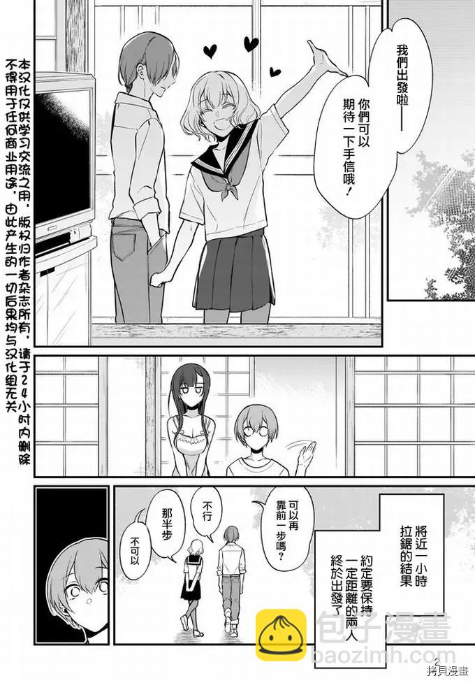 《恶魔姐姐》第37话 第2页