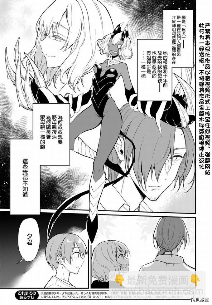 《恶魔姐姐》第37话 第3页