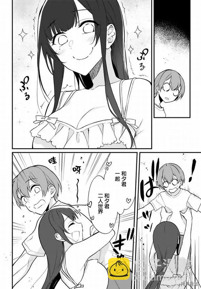 《恶魔姐姐》第37话 第4页