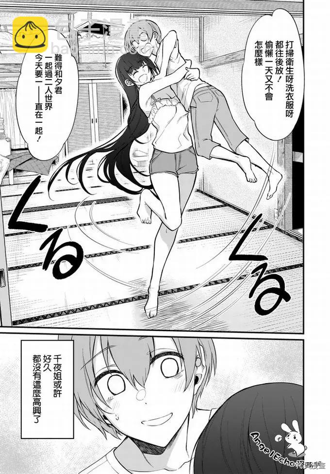 《恶魔姐姐》第37话 第5页