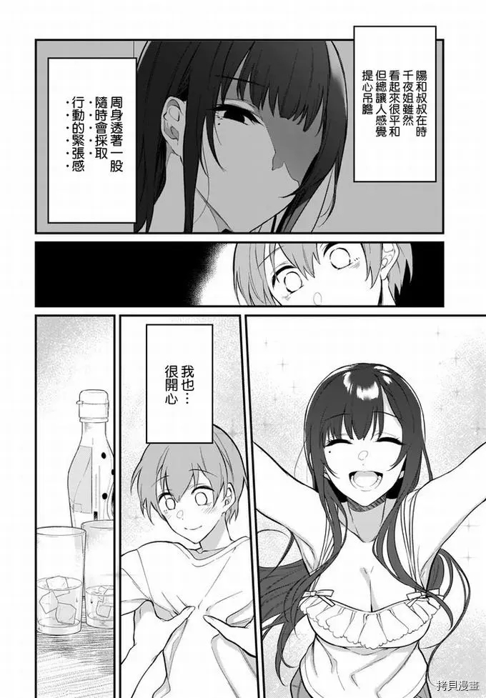 《恶魔姐姐》第37话 第6页