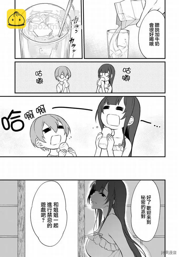 《恶魔姐姐》第37话 第7页