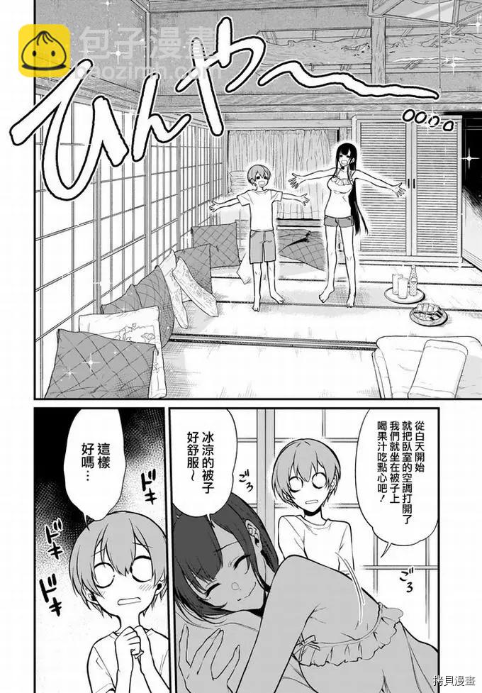 《恶魔姐姐》第37话 第8页