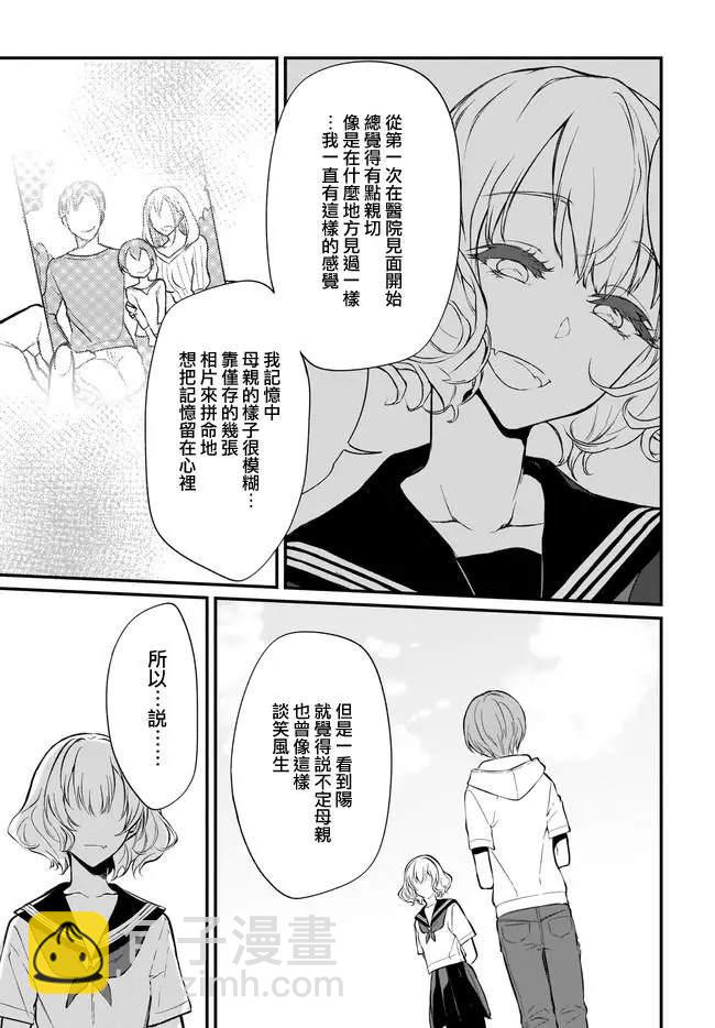 《恶魔姐姐》第34话 第13页