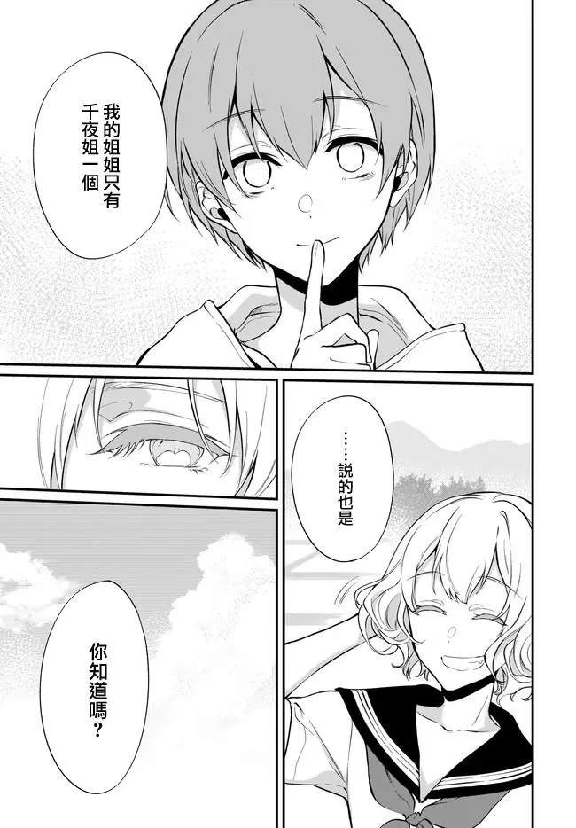 《恶魔姐姐》第34话 第15页