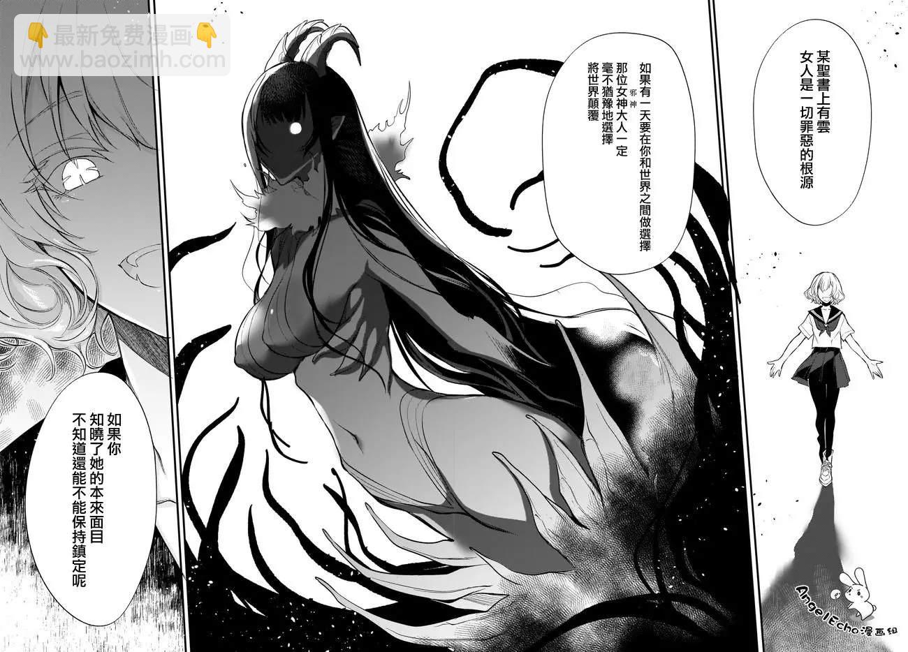 《恶魔姐姐》第34话 第16页