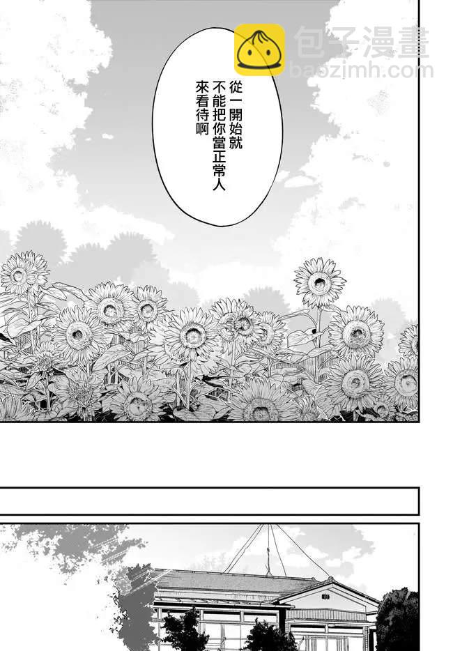 《恶魔姐姐》第34话 第18页
