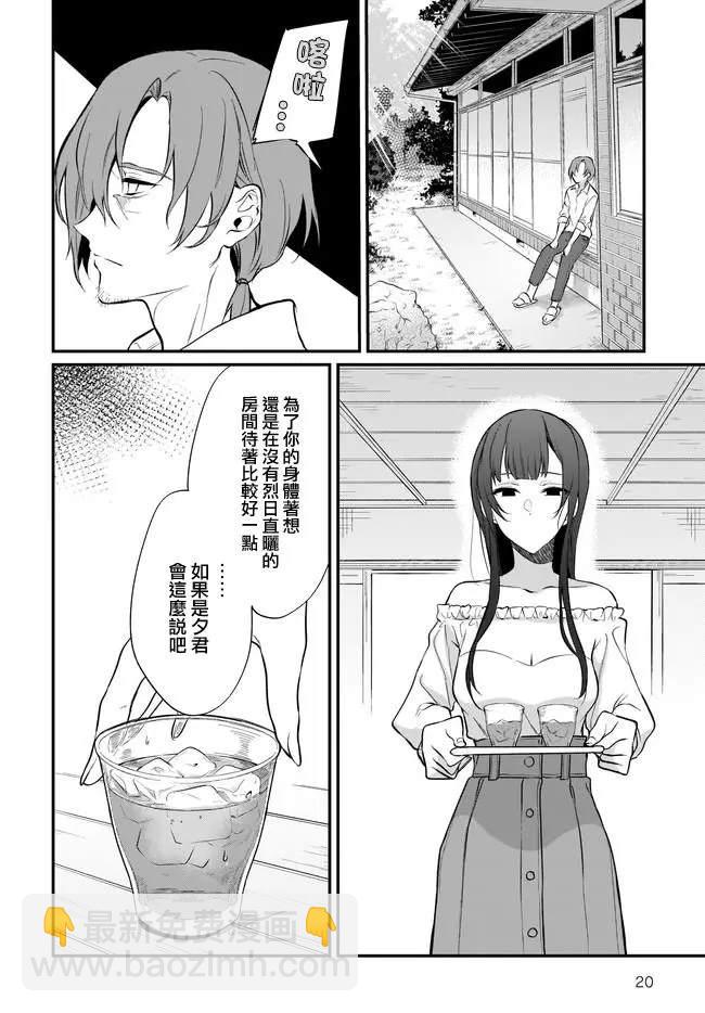 《恶魔姐姐》第34话 第19页