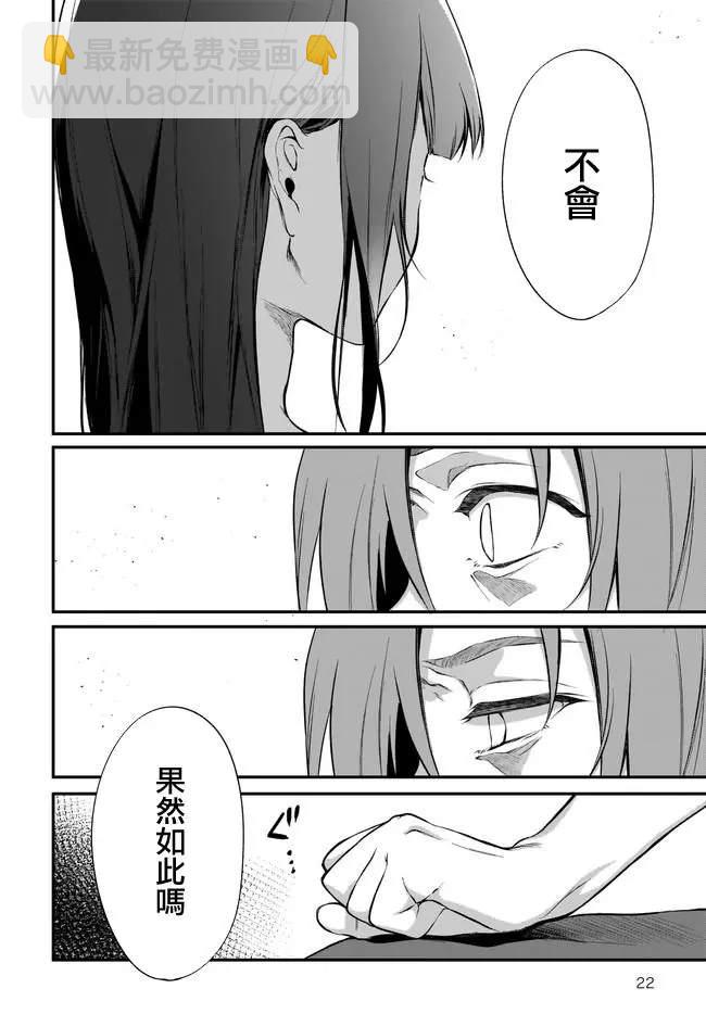 《恶魔姐姐》第34话 第21页