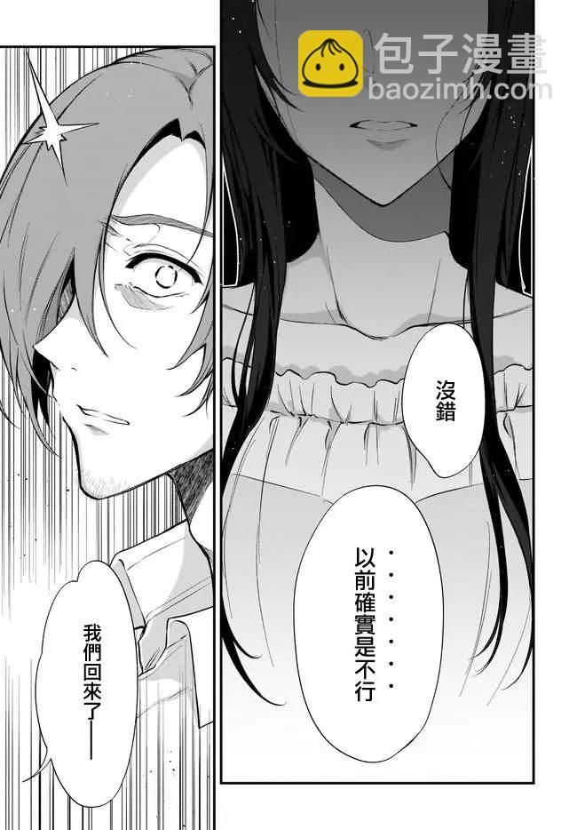 《恶魔姐姐》第34话 第22页
