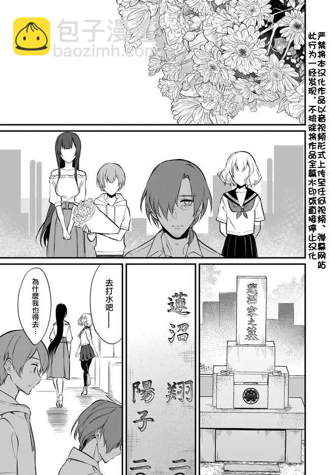《恶魔姐姐》第34话 第3页