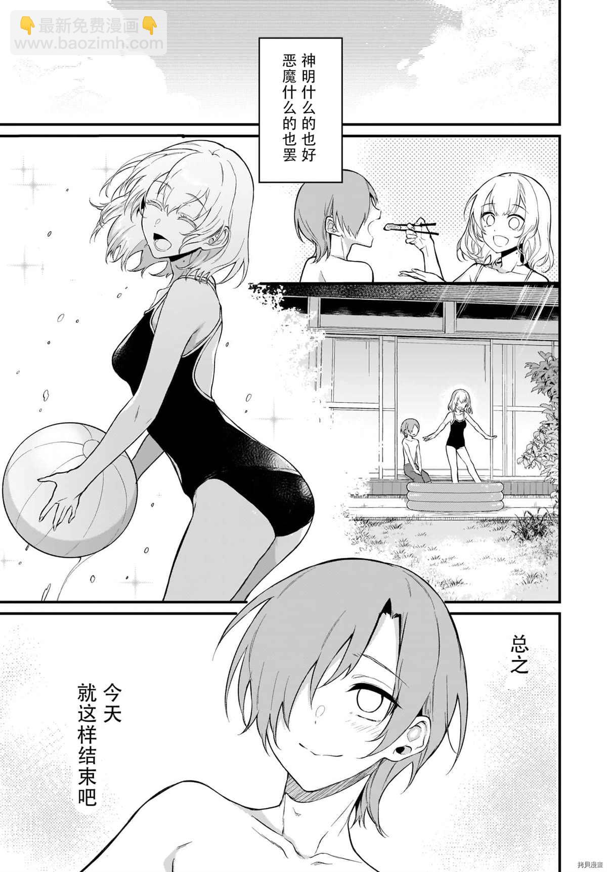 《恶魔姐姐》第40话 第15页
