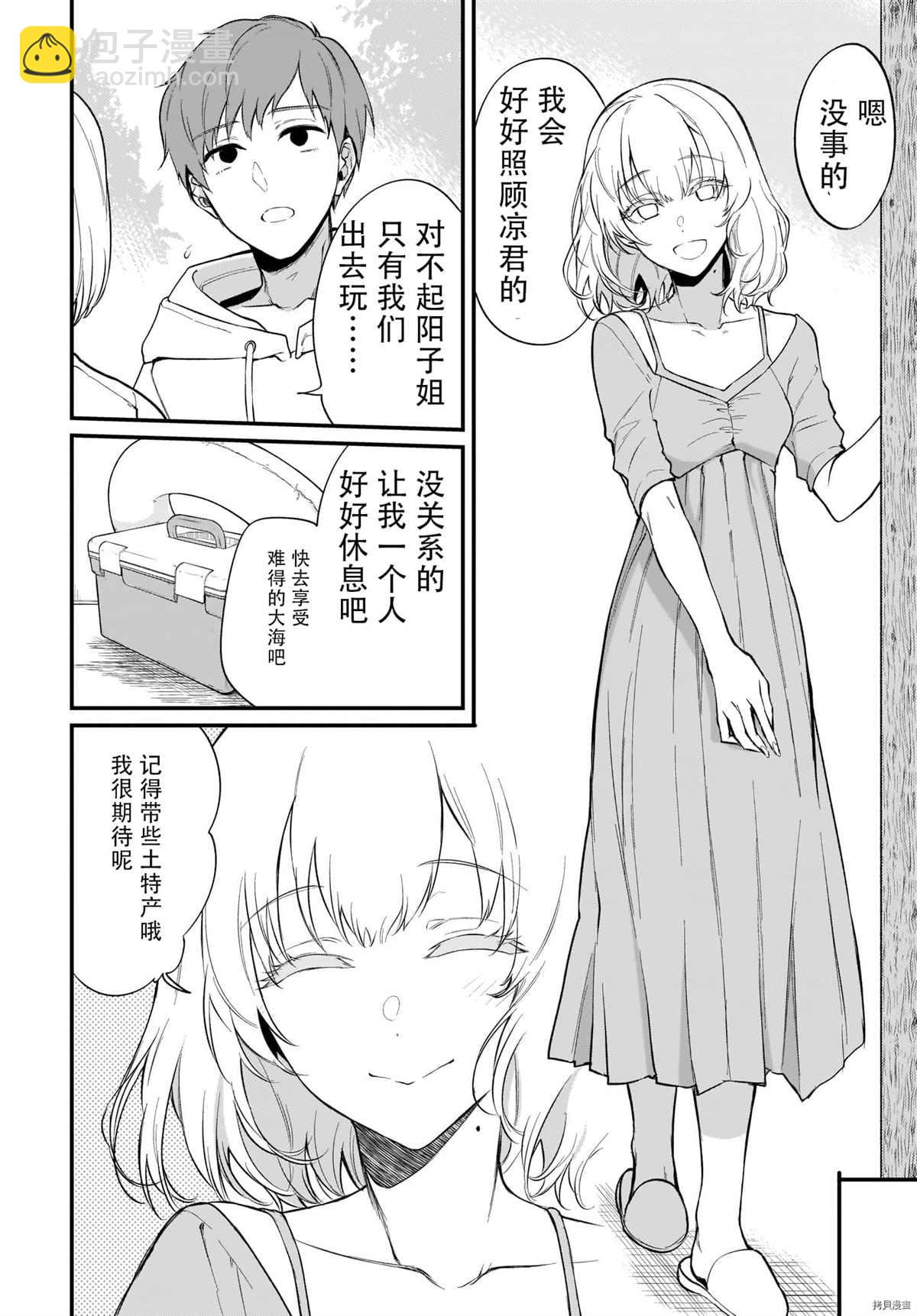 《恶魔姐姐》第40话 第4页