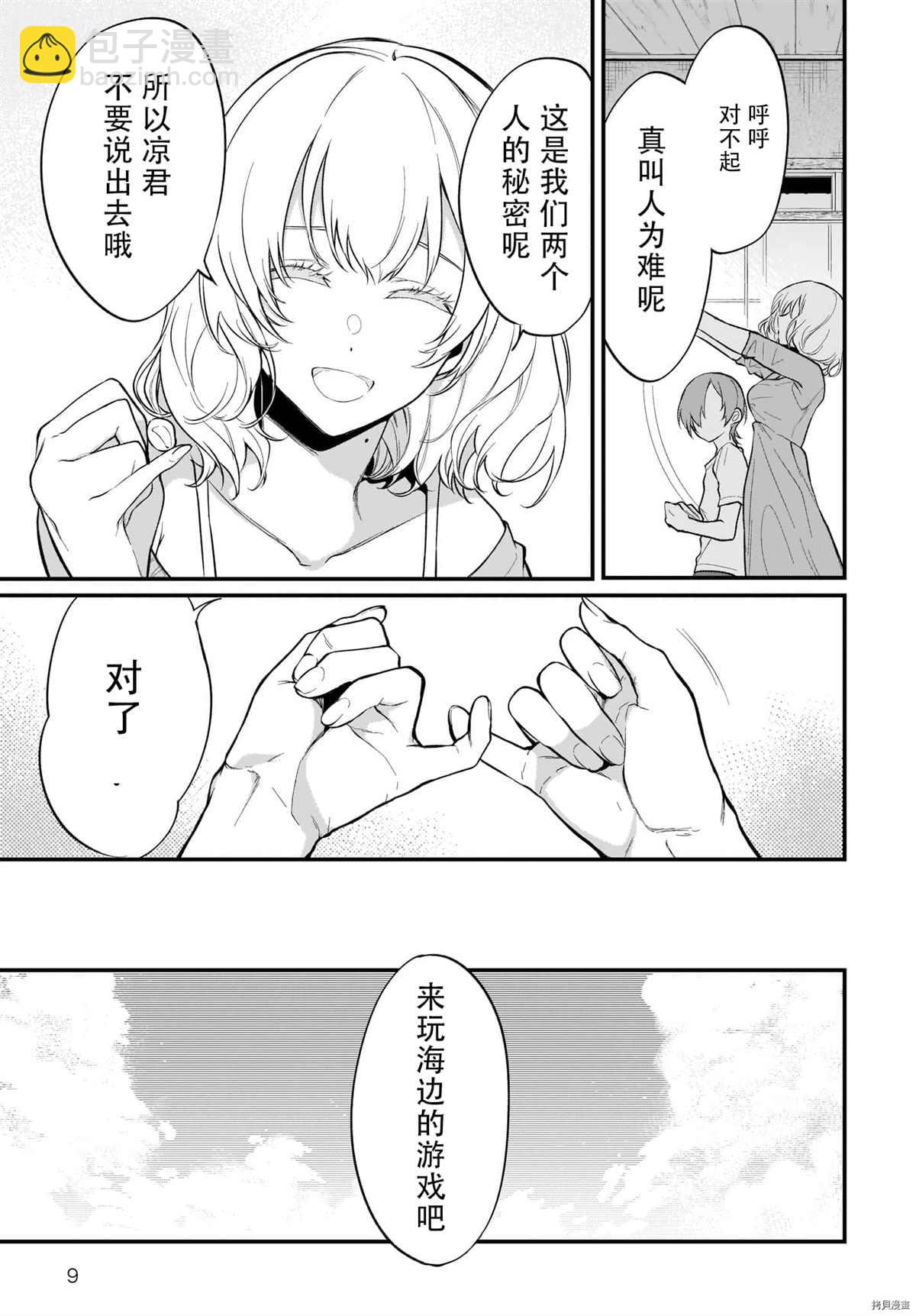 《恶魔姐姐》第40话 第9页