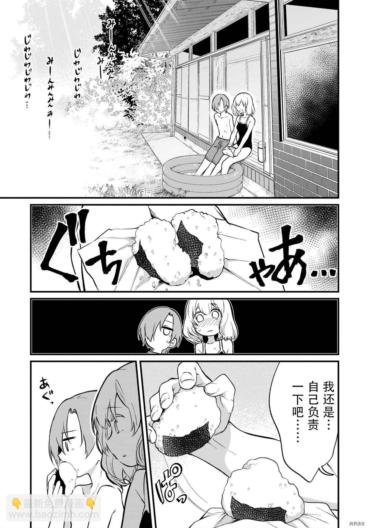 《恶魔姐姐》第39话 第13页