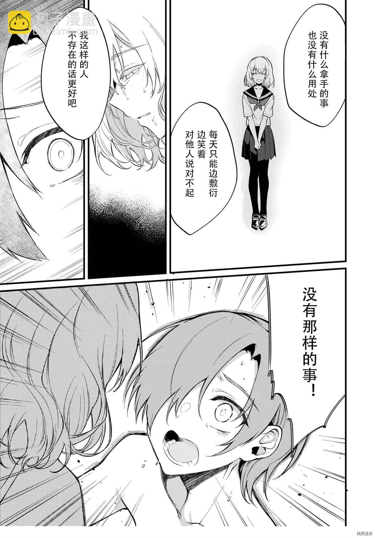 《恶魔姐姐》第39话 第19页