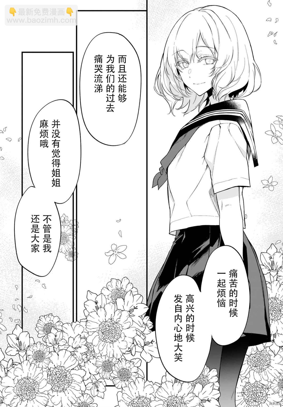 《恶魔姐姐》第39话 第20页