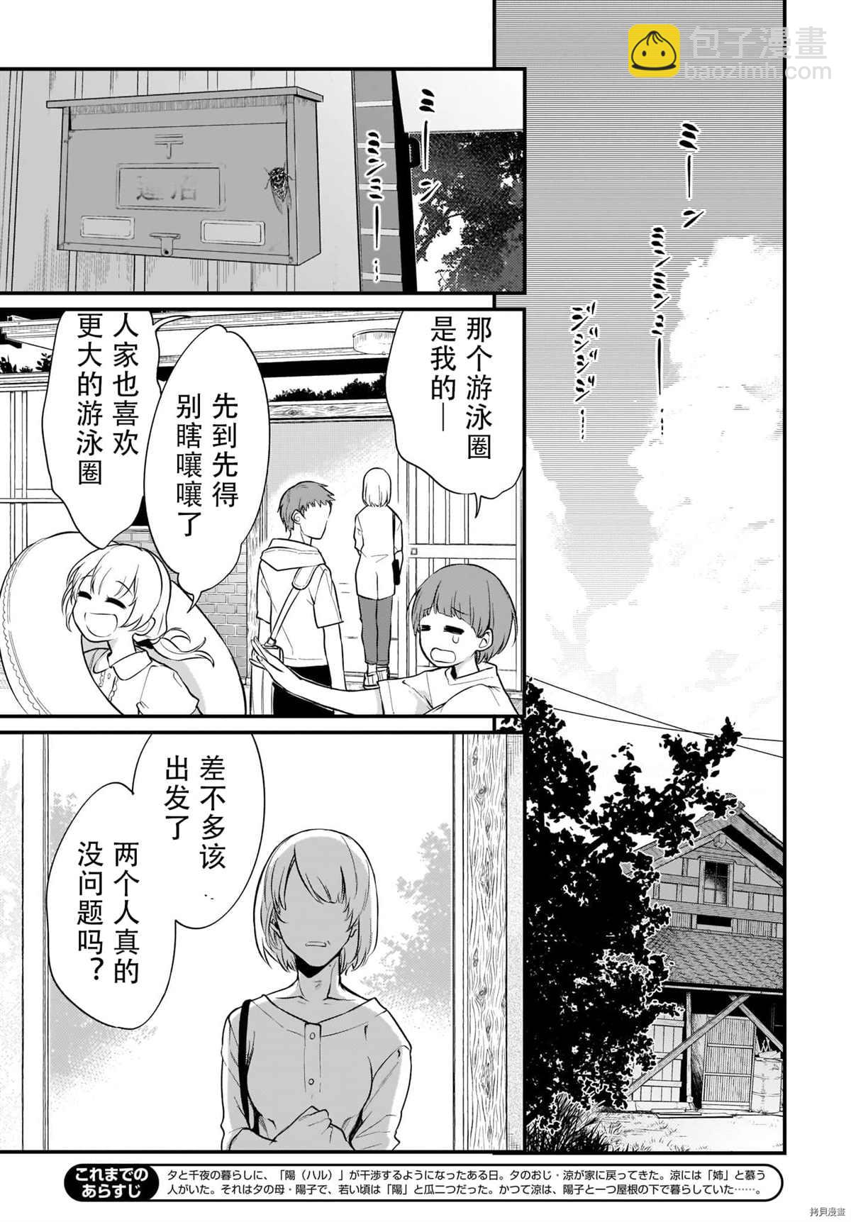 《恶魔姐姐》第39话 第3页