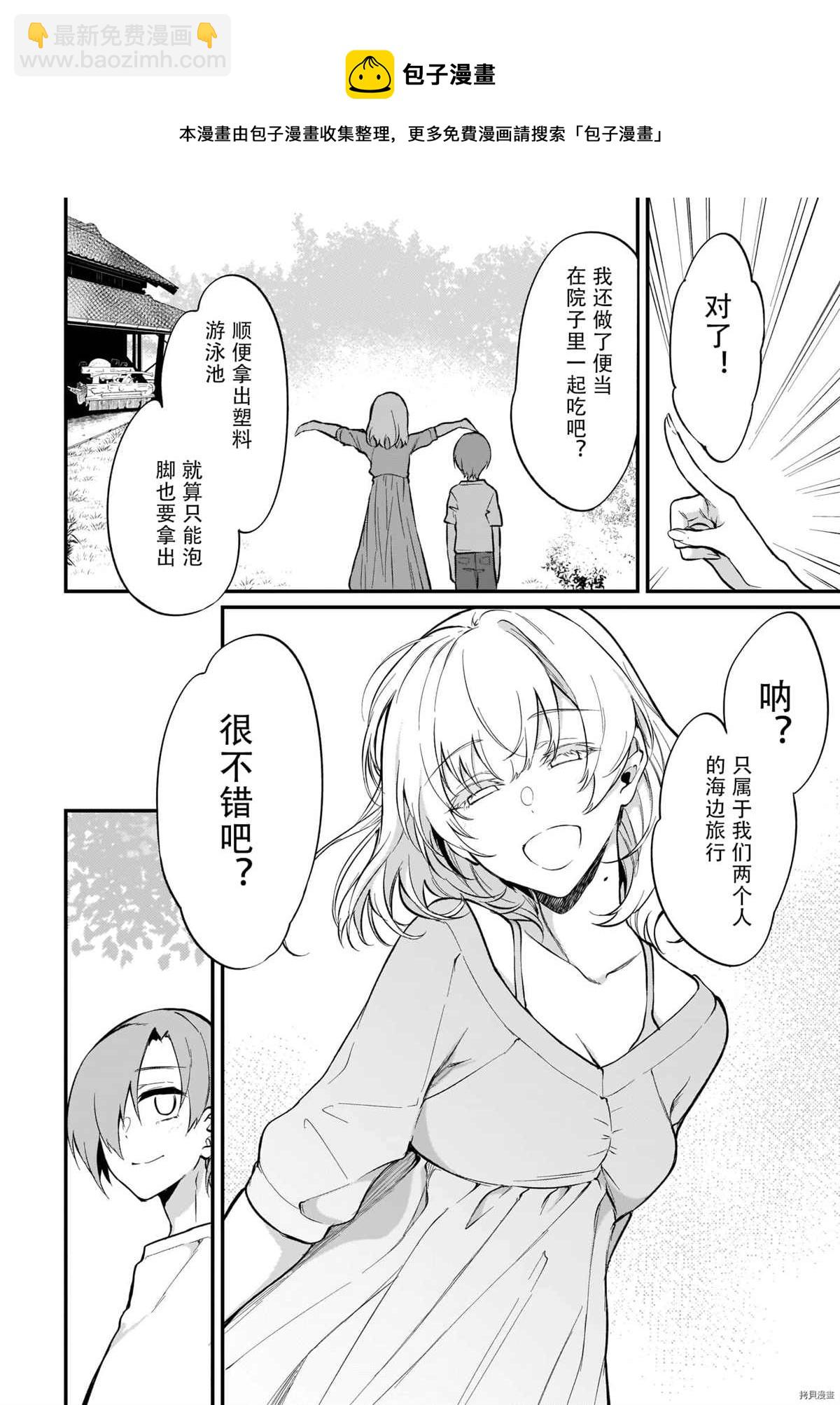 《恶魔姐姐》第38话 第10页