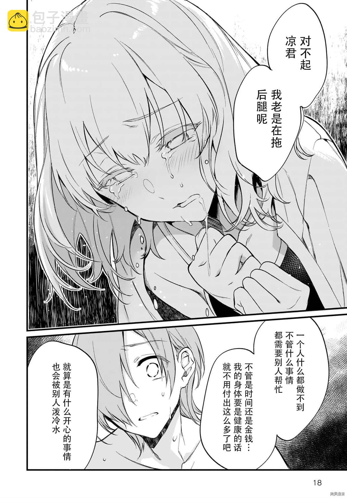 《恶魔姐姐》第38话 第18页