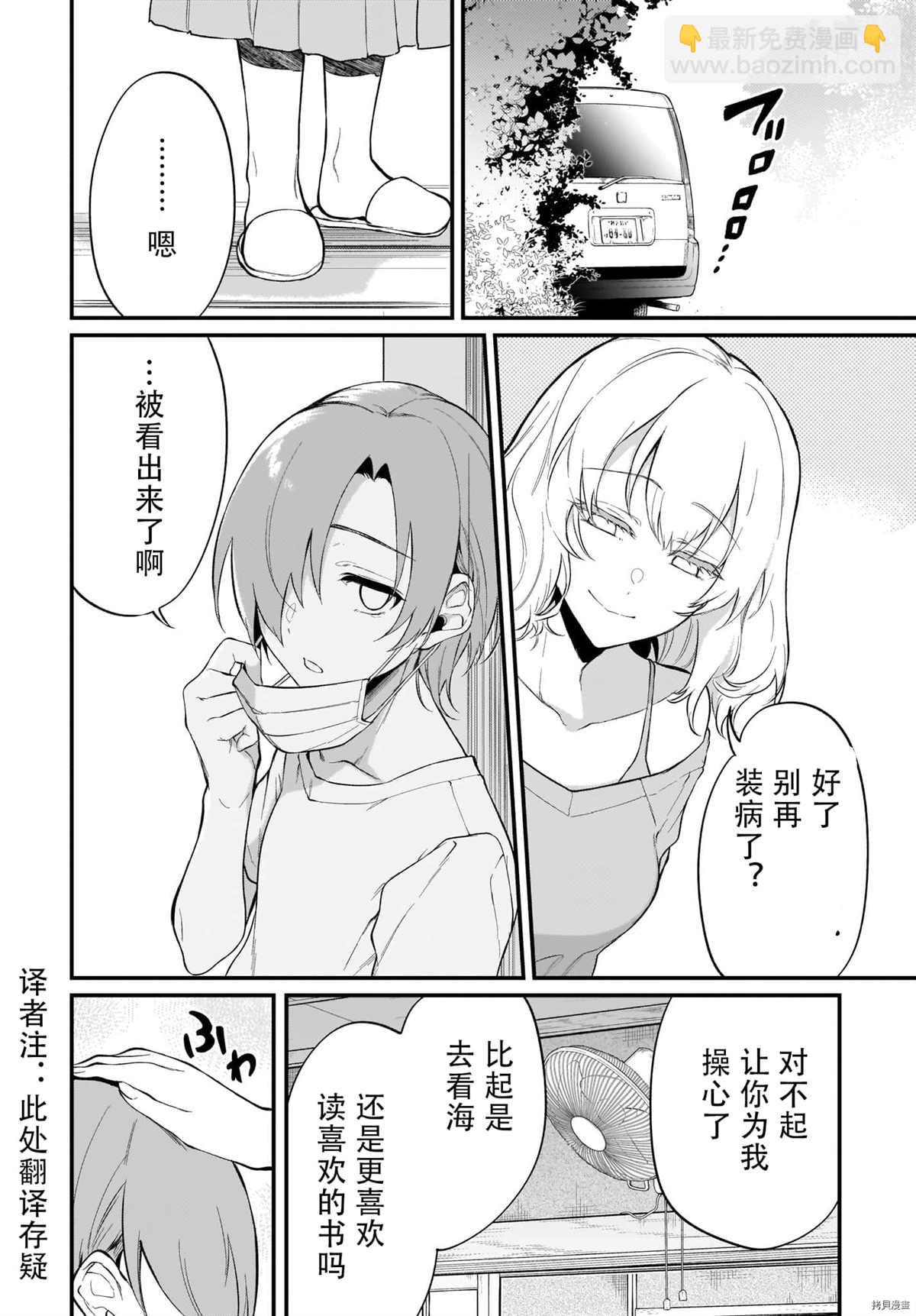 《恶魔姐姐》第38话 第6页