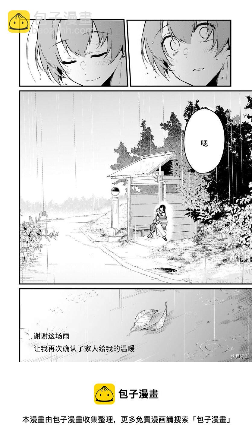 《恶魔姐姐》第43话 第11页