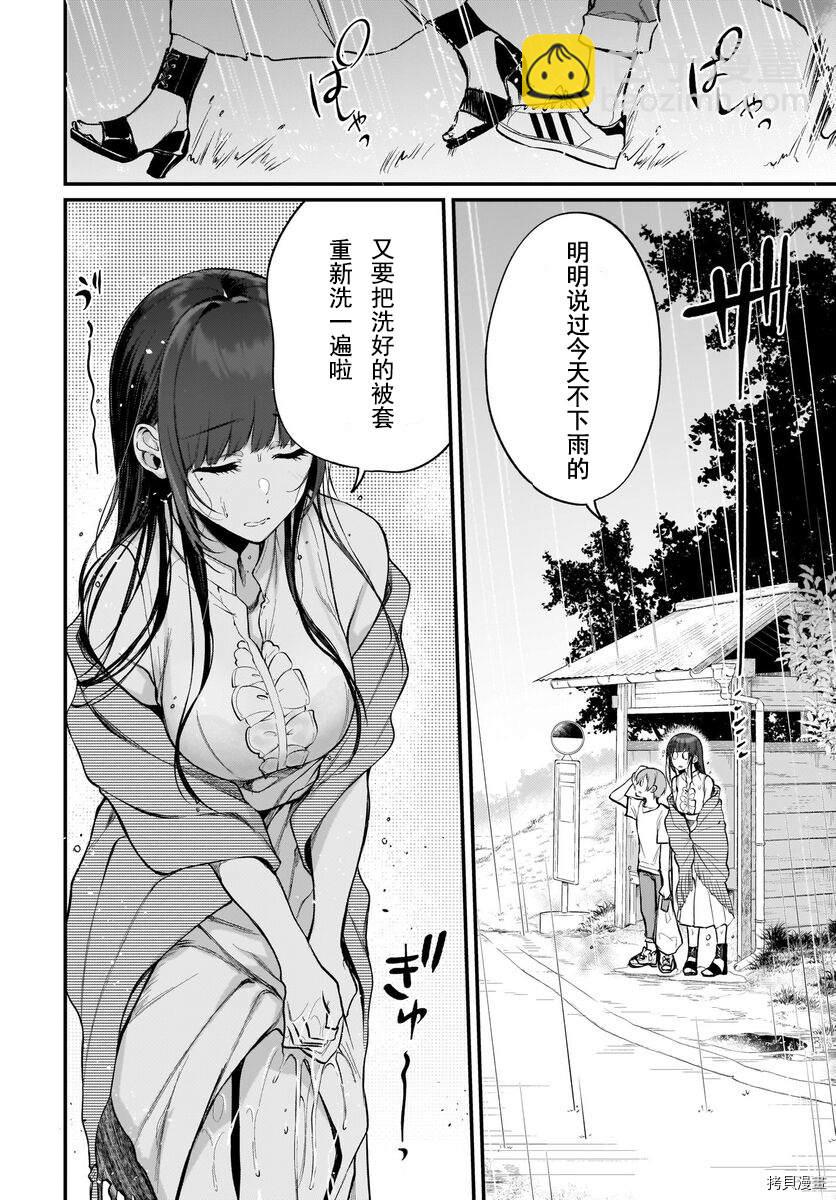 《恶魔姐姐》第43话 第2页