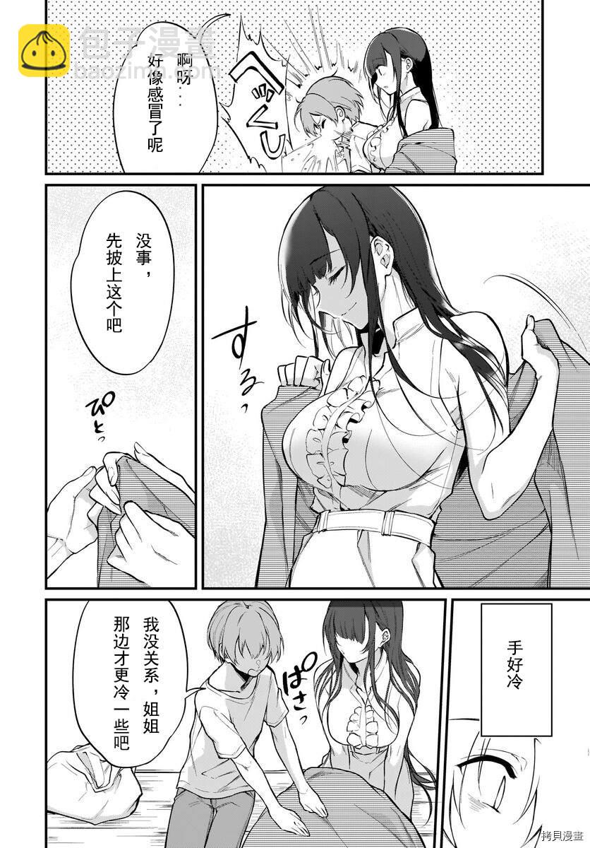 《恶魔姐姐》第43话 第4页