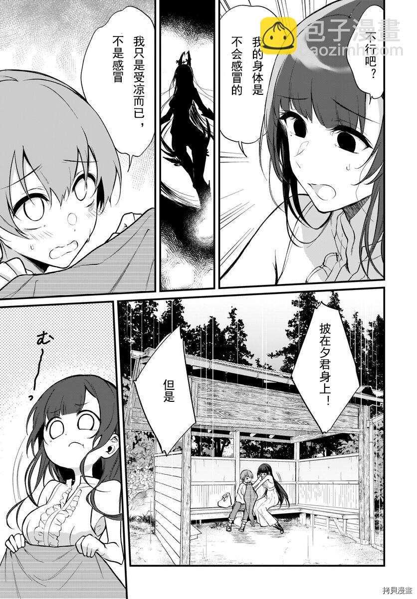 《恶魔姐姐》第43话 第5页