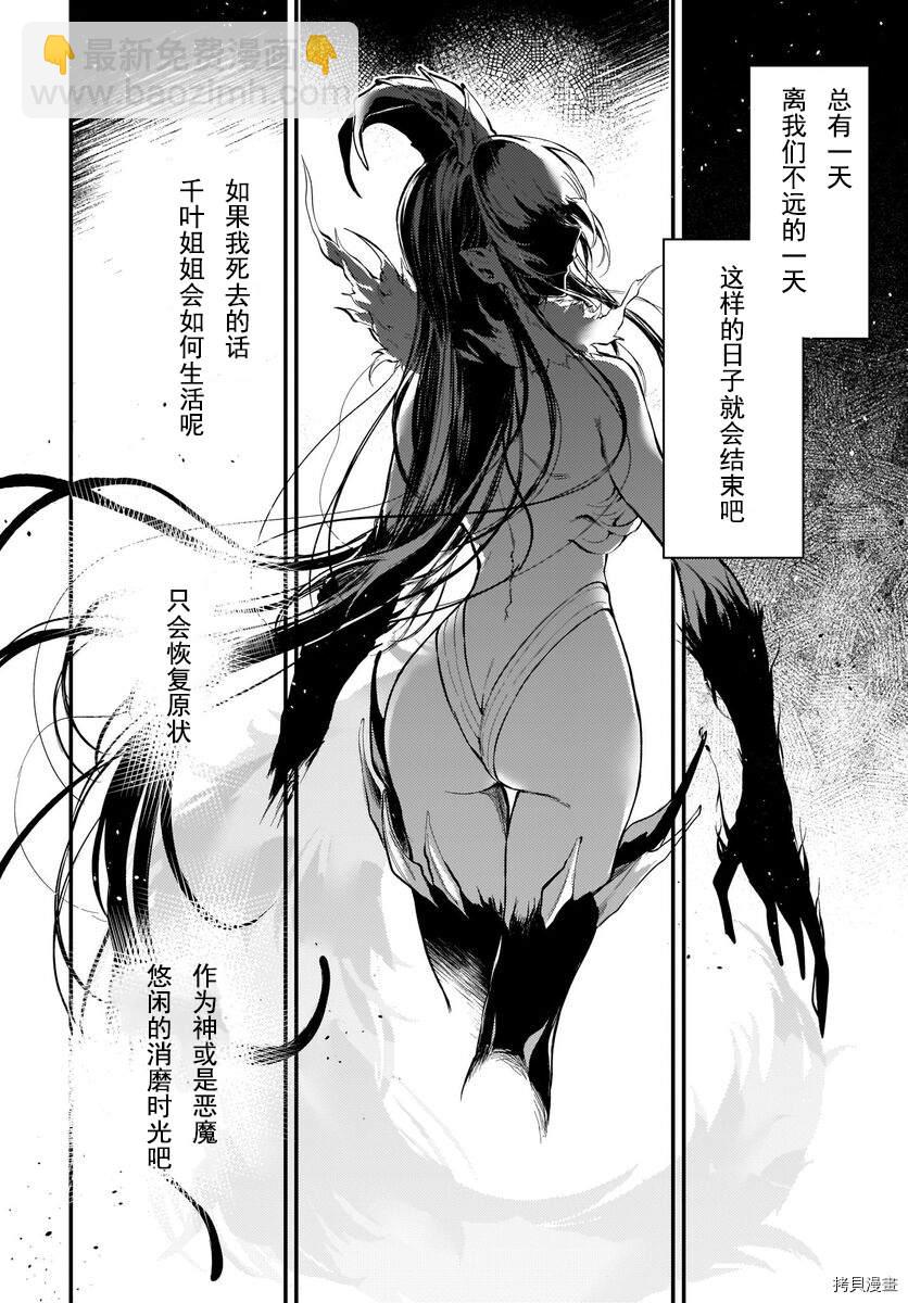 《恶魔姐姐》第43话 第8页