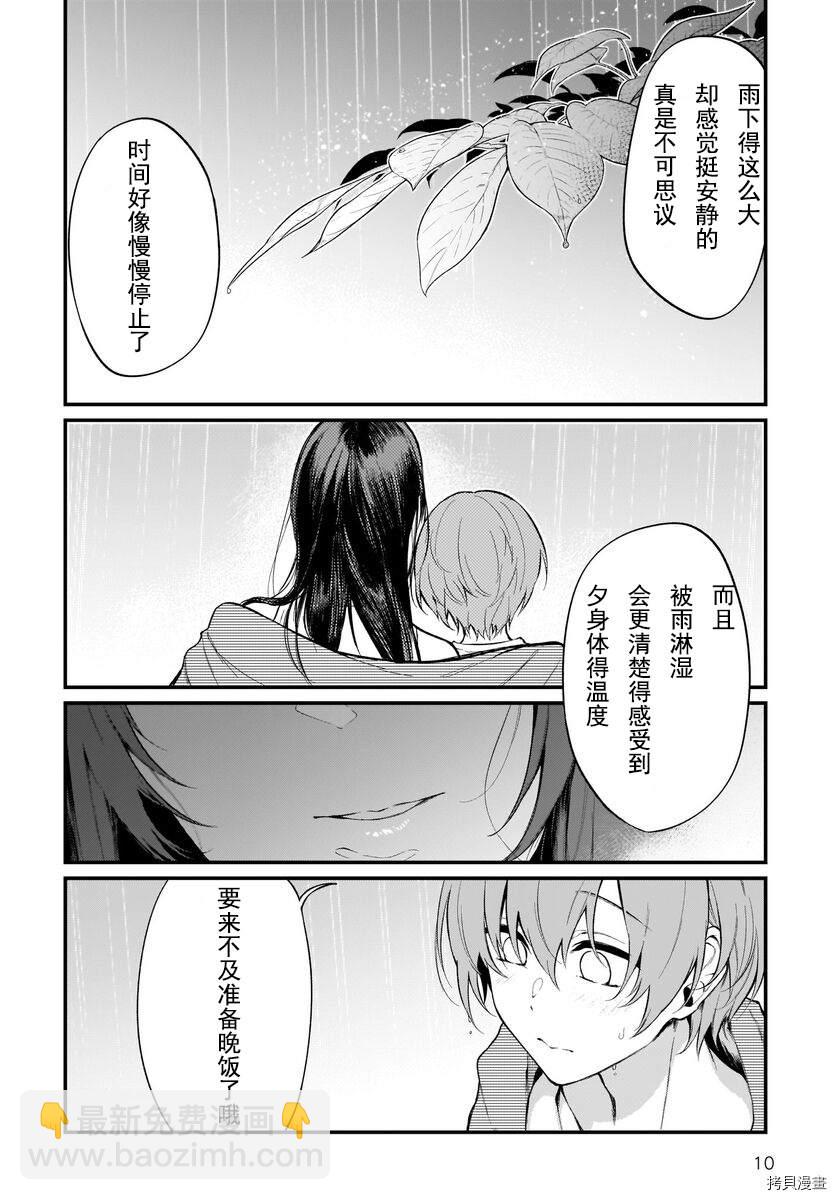 《恶魔姐姐》第43话 第9页