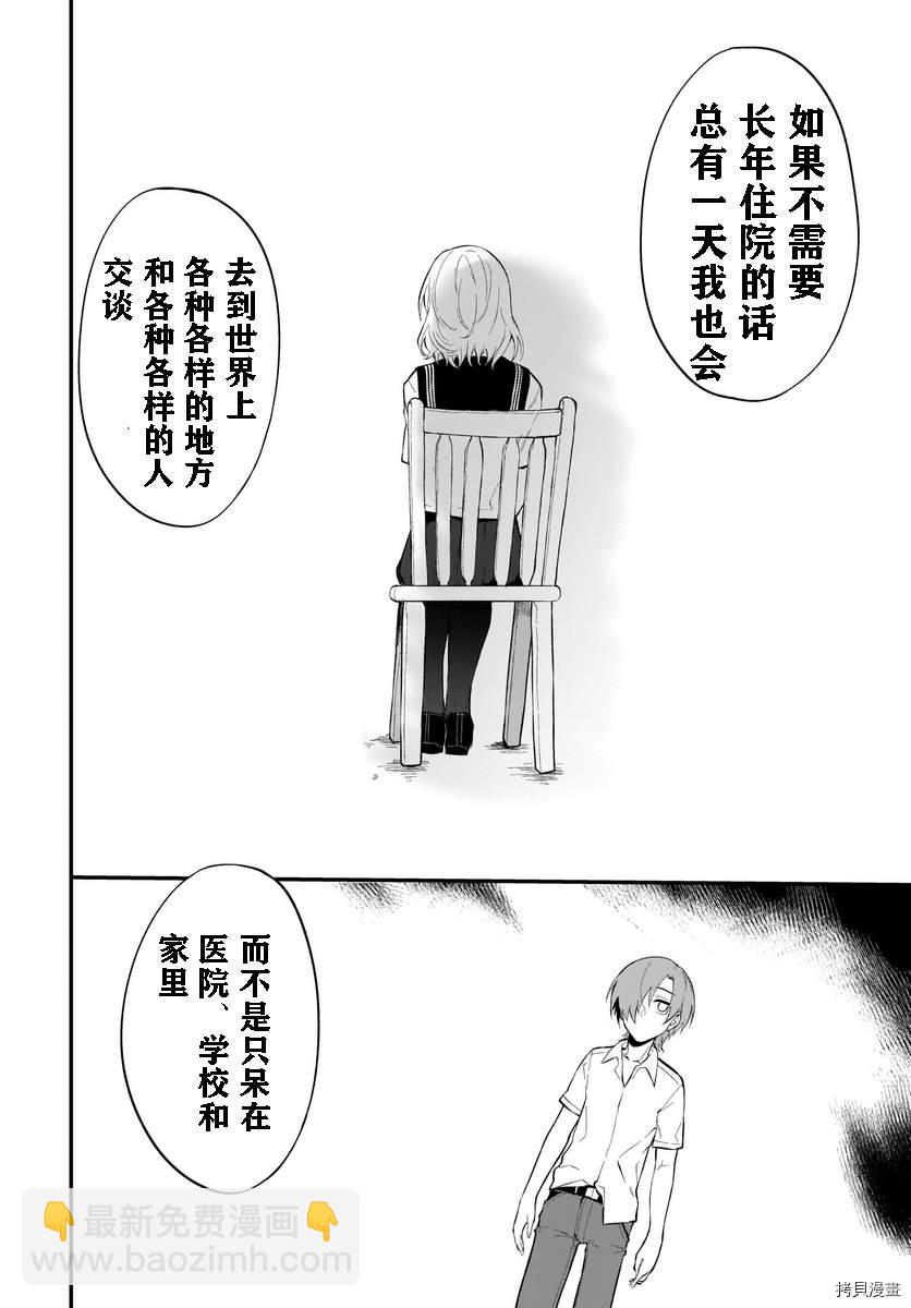 《恶魔姐姐》第42话 第14页