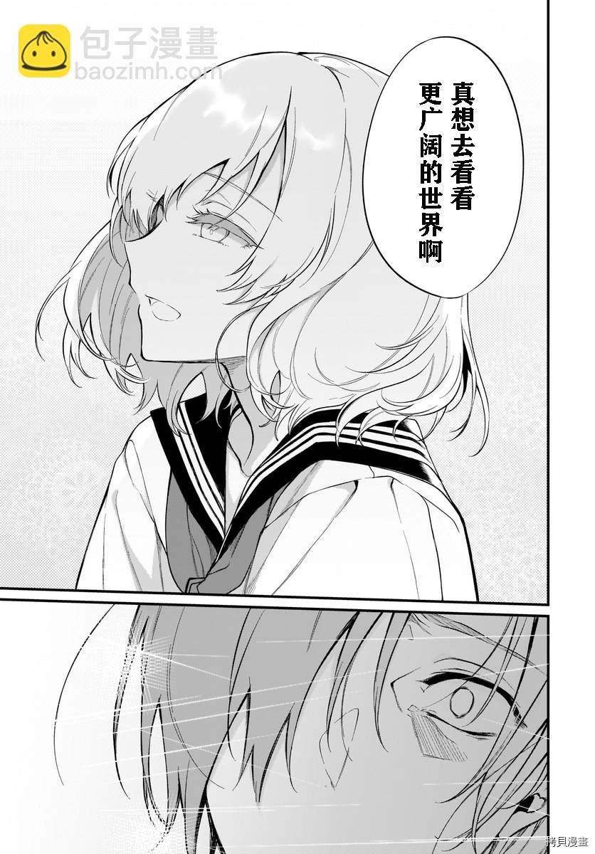 《恶魔姐姐》第42话 第15页