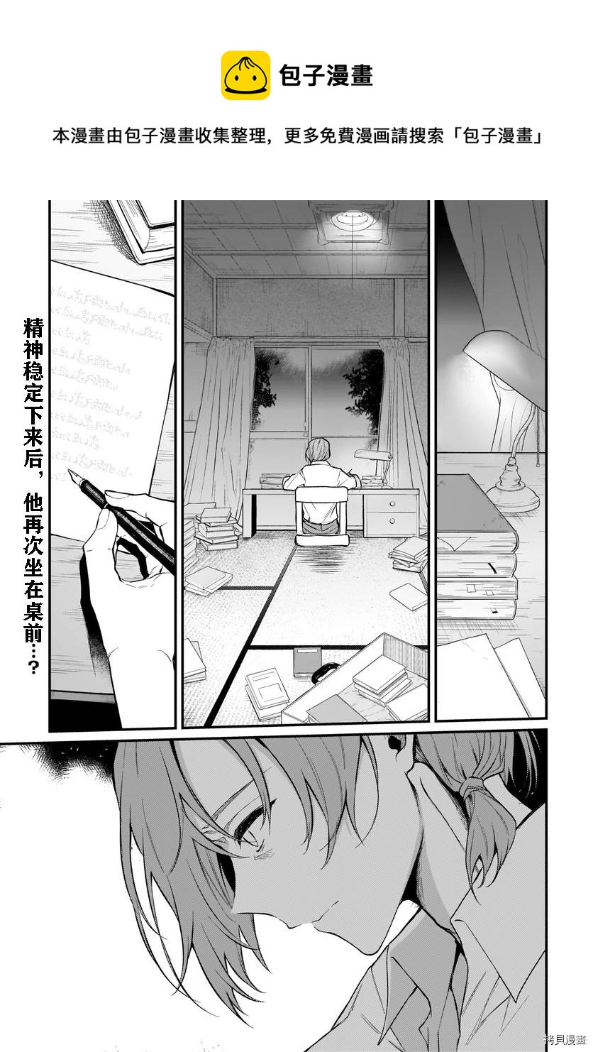 《恶魔姐姐》第42话 第1页