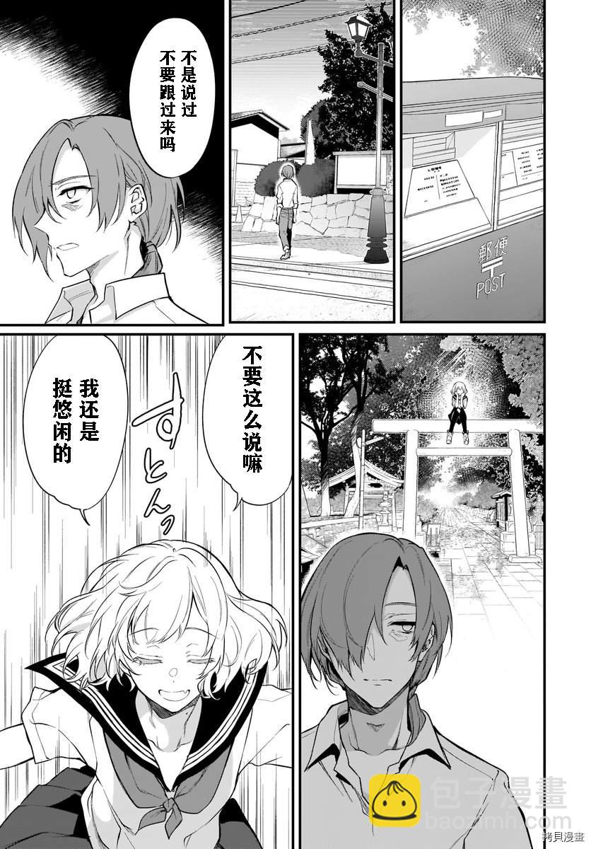 《恶魔姐姐》第42话 第3页