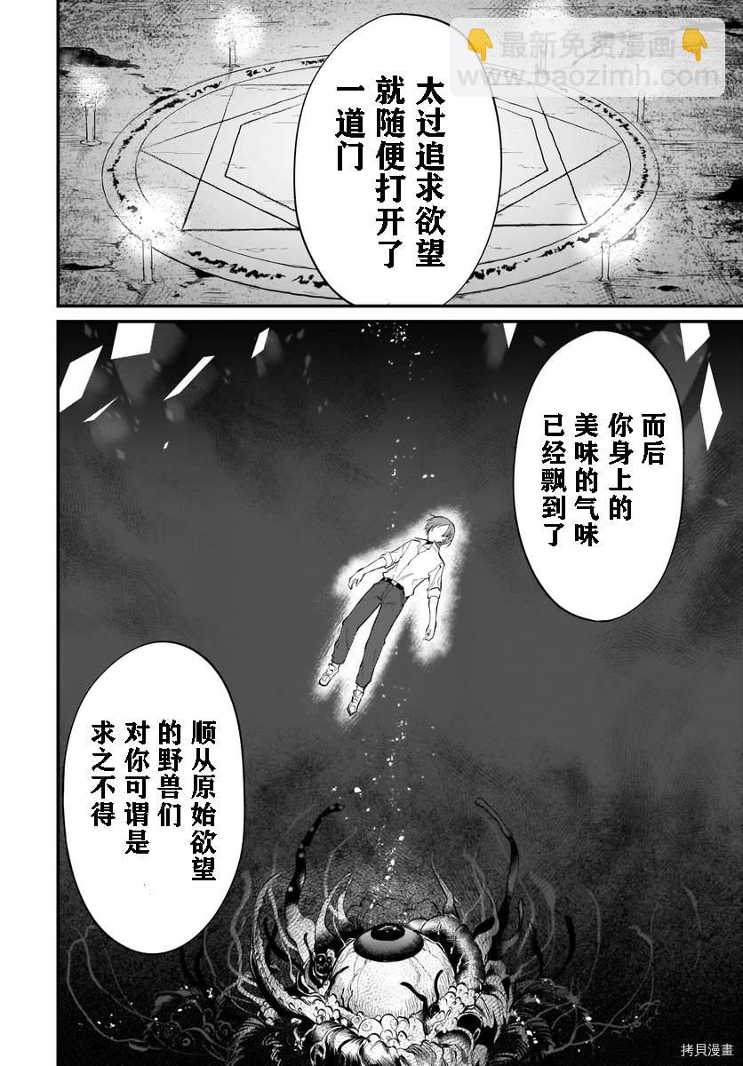 《恶魔姐姐》第42话 第8页