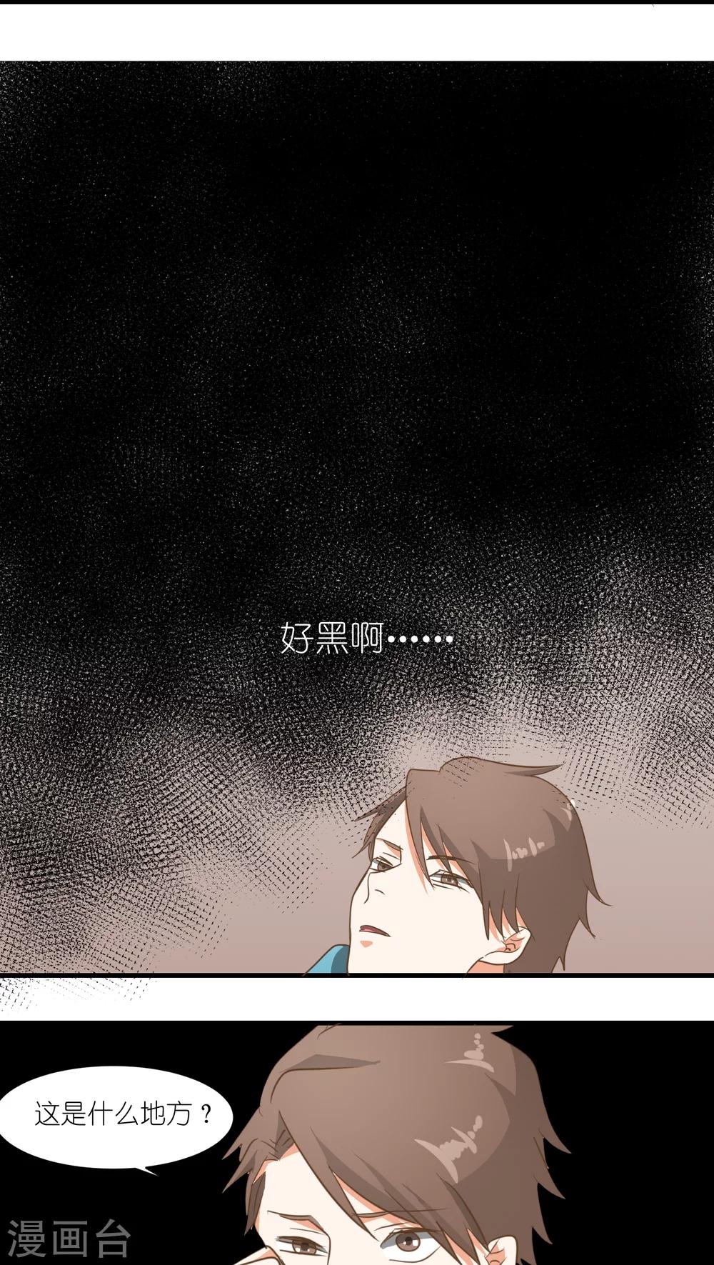 《重生之我在三界送快递》第4话 第13页