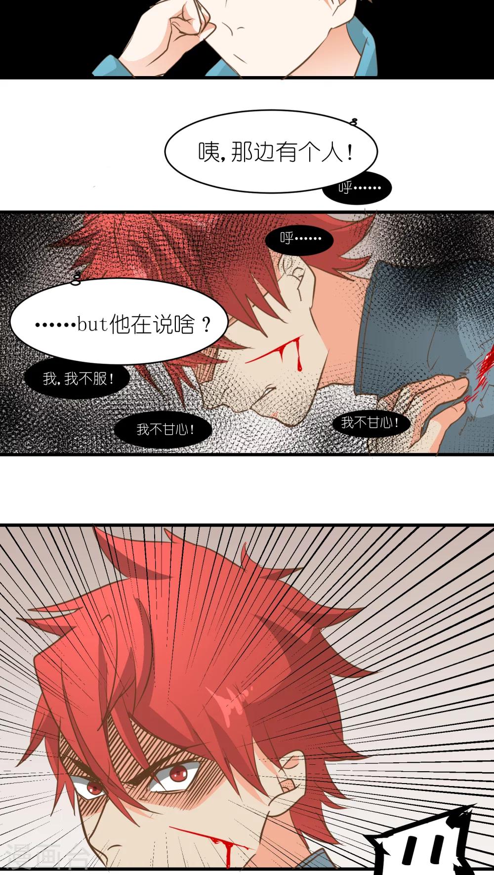 《重生之我在三界送快递》第4话 第14页