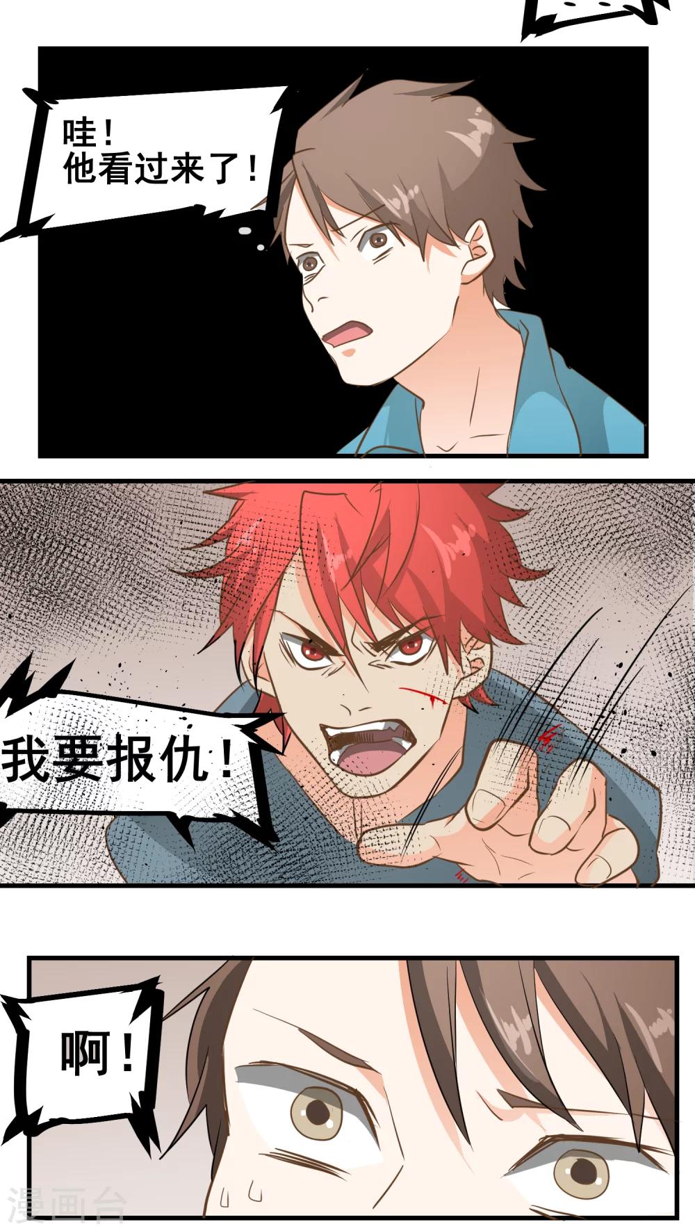《重生之我在三界送快递》第4话 第15页