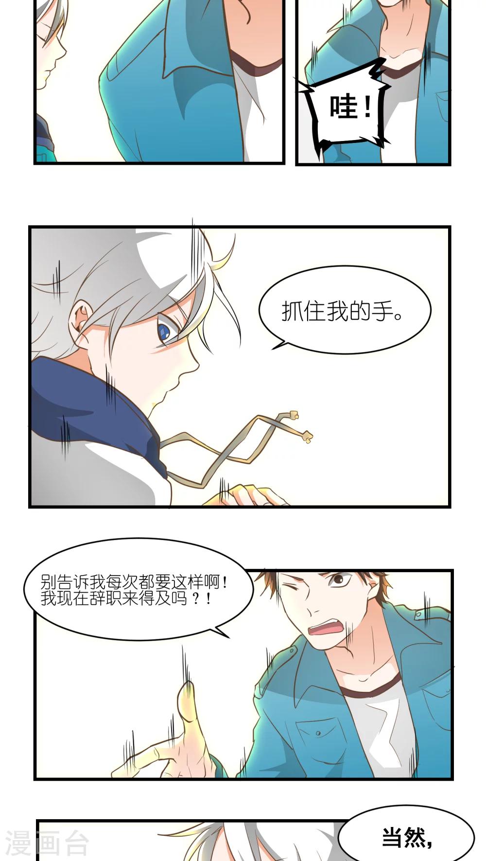 《重生之我在三界送快递》第4话 第2页