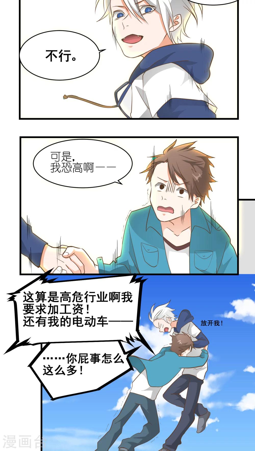 《重生之我在三界送快递》第4话 第3页