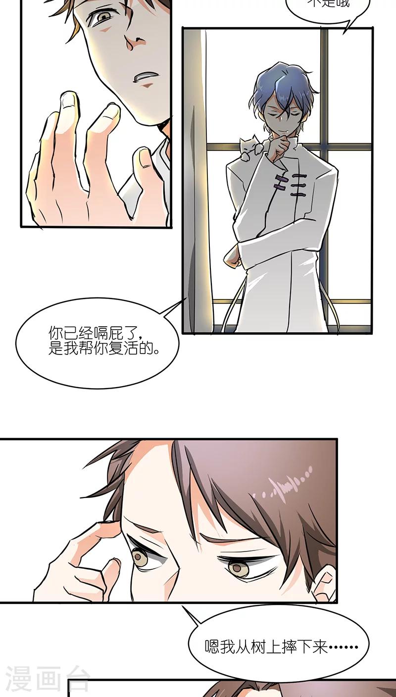 《重生之我在三界送快递》第1话 第12页