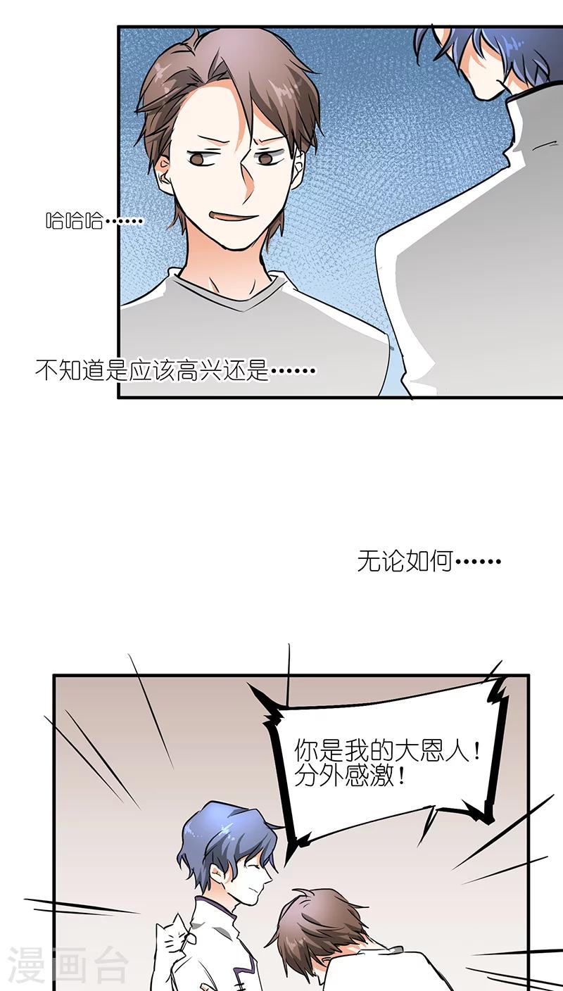 《重生之我在三界送快递》第1话 第17页